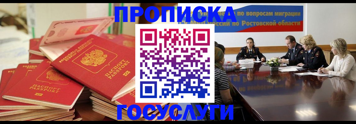 прописка для работы в Десногорске