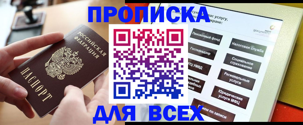 прописка для кредита в Десногорске