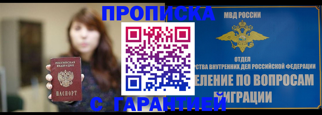 временная регистрация для школы в Десногорске