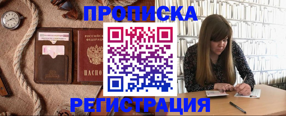 временная регистрация собственник в Десногорске