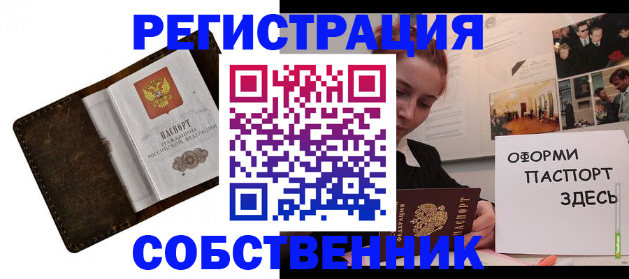 временная регистрация законно в Десногорске