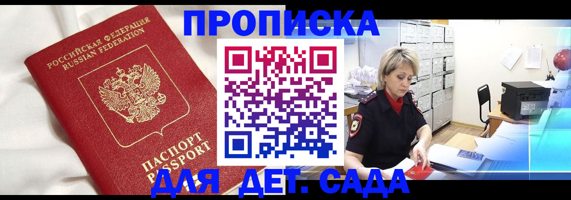 где прописаться в Десногорске