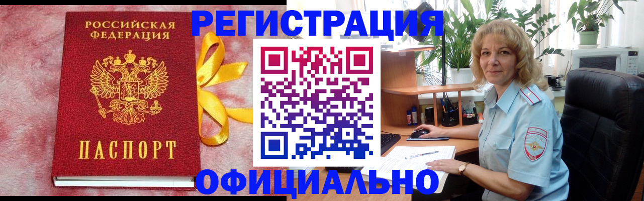 временная регистрация для школы в Десногорске